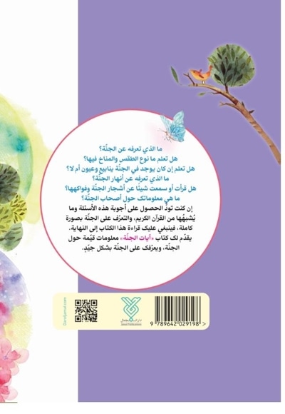 آیات الجنه